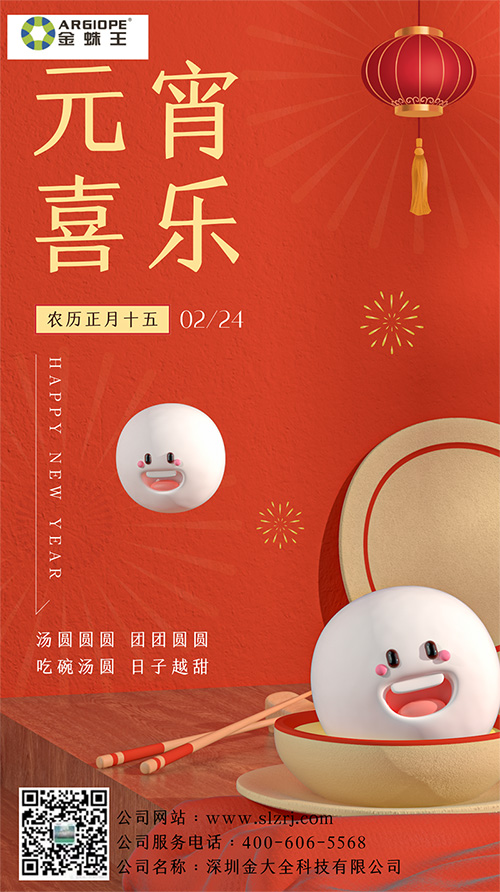 金大全塑料助劑工廠(chǎng)祝各位客戶(hù)朋友元宵節快樂(lè )